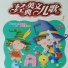 新时代小星星组合