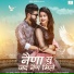 Bablu Ankiya, Rashmi Nishad