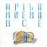 Юрын Миёми
