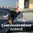 ТИПШЕМ САШУК