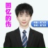 郎飞宇