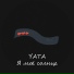 YATA