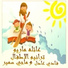 Magy Samer, Mira Samer, Fady Adel