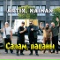 ARTIX, NAIMAN