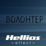 Hellios Effect