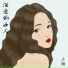 小維