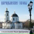 Церковні дзвони