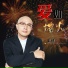 王键