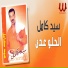 Sayed Kamel