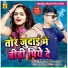 Mukesh Pandey feat. Sujata Sangam
