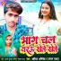 Aashik Abhishek, Kanchan Yadav