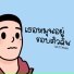 NATTAKAN