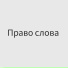 Костя Jike