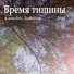 Алексей Тоболев (Наш Русский Рок)