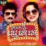 Aseema Panda, Popu Pom Pom feat. Papu Pam Pam