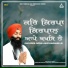 Bhai Malkiat Singh Ji