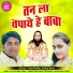 Tanik Kurre, Kusum Sahu