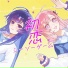 Vanguard Sound, Polyblue feat. Kinoko蘑菇, 夏铜子