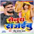 Chhotu Sargam Yadav