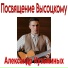Александр Кузьминых