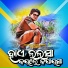 Pratap Kumar Dalai