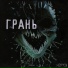 Хорея