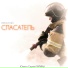 Юлия и Сергей ПАПИНЫ