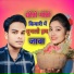 Tinku Singh, Savitri Karmakar