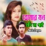 Baula Chayon