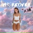 MORKOVKA