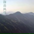 新时代民歌乐队