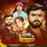 Bittu Dhadkan Yadav, Shrishti Bharti