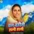 Sonam Chauhan ji, Dipu ji