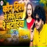 Rajan Pandey, Sikha Sahani