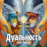 Олег Бруев