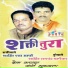 Datta Aayare, Ramchandra Ghanekar