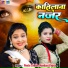 Neetu Tomar, Nandani Gupta