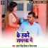 Antra Singh Priyanka, Bimal yadav