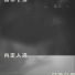 馅儿
