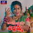 Rayanaveni Santhosh, RAMYA SRI MAMMU
