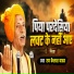 Ram Kailash Yadav