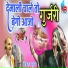 Bhojraj Gujjar