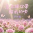 严世强