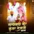 Bablu Ankiya, Sonu Kanwar