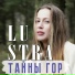 LUSTRA