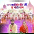 Balkaram Solanki, Geeta Suthar
