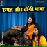 Rampat Harami