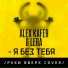 Alex Kafer & Lera