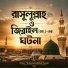 Muhammadullah Sayem