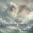 Павел Ружицкий